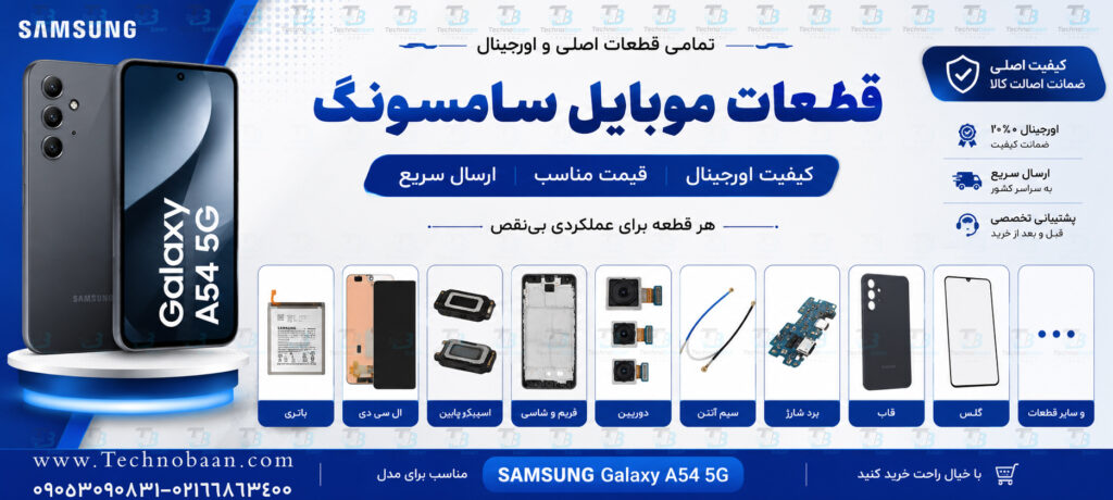 فروش ویژه قطعات روکاری موبایل