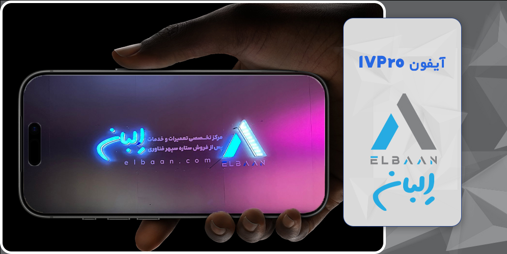 ایفون 17 پرو