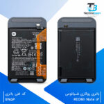 خرید باتری Redmi Note 13