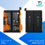 باتری Redmi Note 14