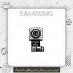 دوربین سلفی S24 Ultra سامسونگ