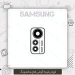 فریم دوربین S24 Ultra سامسونگ