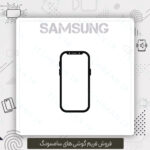 فریم گوشی سامسونگ
