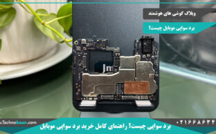 برد سواپی گوشی شیائومی Redmi Note 14 Pro