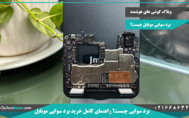 برد سواپی گوشی شیائومی Redmi Note 14 Pro