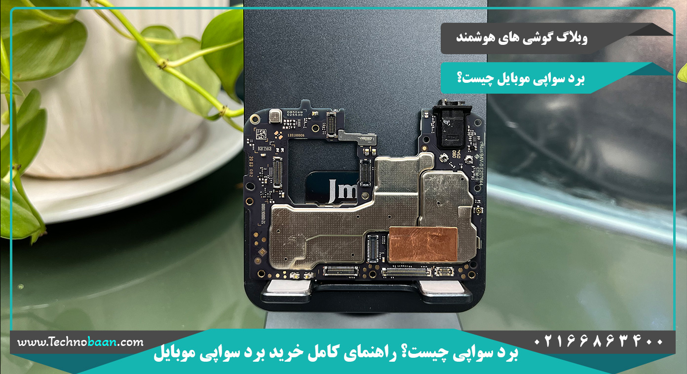 برد سواپی گوشی شیائومی Redmi Note 14 Pro