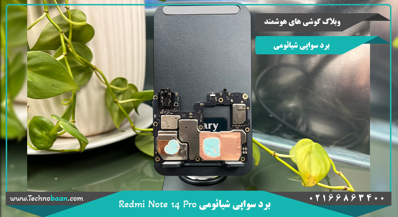 برد سواپی شیائومی