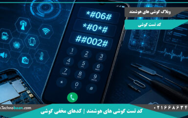 کد های مخفی گوشی های اندروید