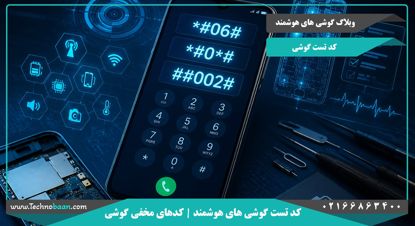 کد های مخفی گوشی های اندروید