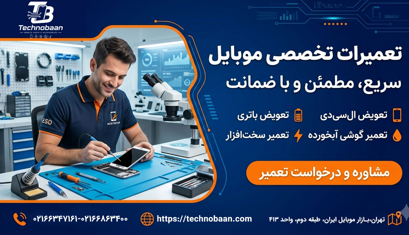 تعمیرات تخصصی موبایل